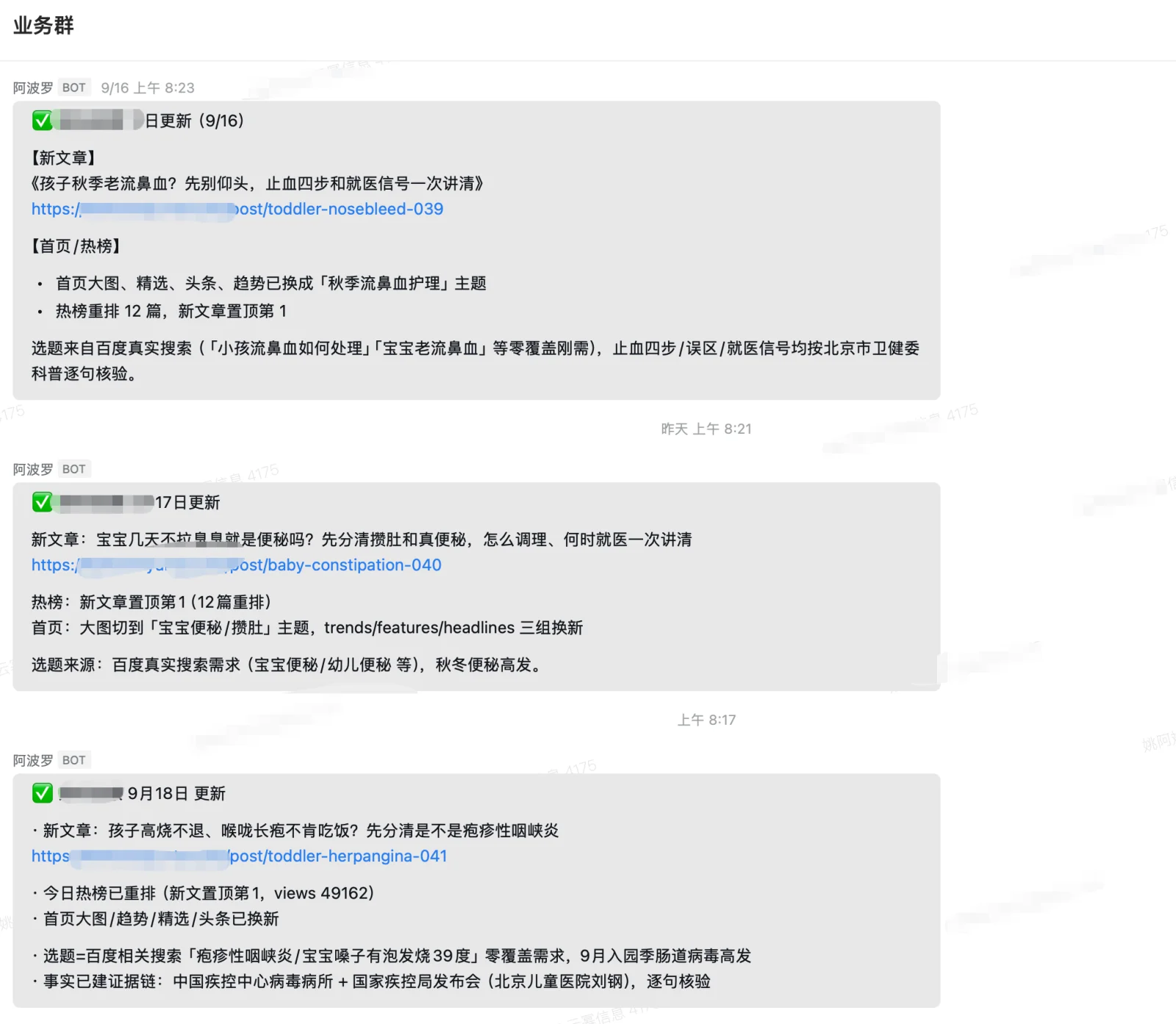 企业微信群内的自动化执行回报